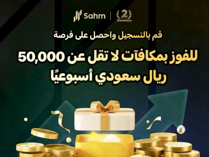 سهم كابيتال تُحيي الذكرى السنوية الثانية بمبادرة العطاء الكبرى احتفاءً بنمو قاعدة المستثمرين